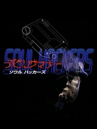 Devil Summoner: Soul Hackers (1997)