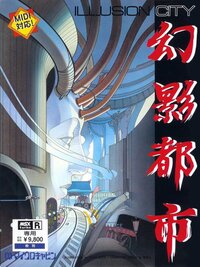 Illusion City (1991)
