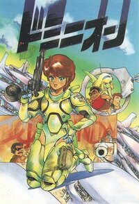 Dominion (manga) (1986)