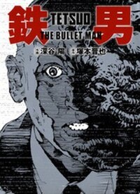 Tetsuo: The Bullet Man (2009)