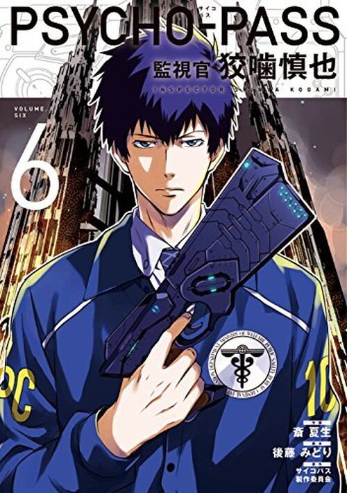 Psycho-Pass: Inspector Shinya Kogami Volume 6 poster