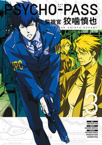 Psycho-Pass: Inspector Shinya Kogami Volume 3 (2015)