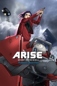 Ghost in the Shell: Arise - Border 1: Ghost Pain (2013)