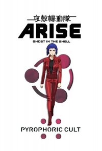 Ghost in the Shell: Arise - Border 5: Pyrophoric Cult (2015)