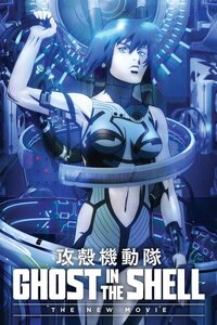 Ghost in the Shell: The New Movie (2015)