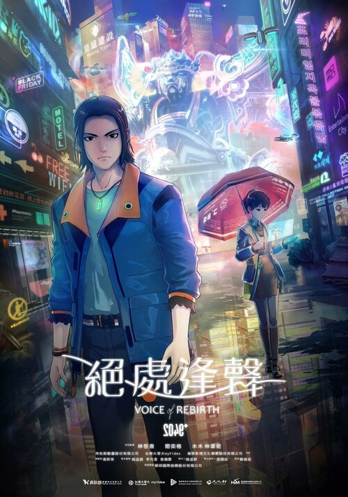 2049 + Voice of Rebirth poster
